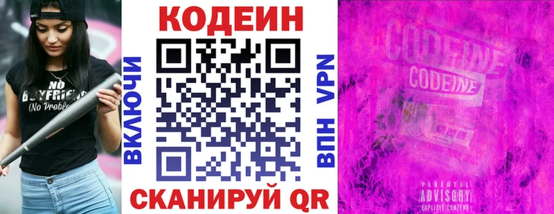 Кодеиновый сироп Lean Purple Drank  Павловск 